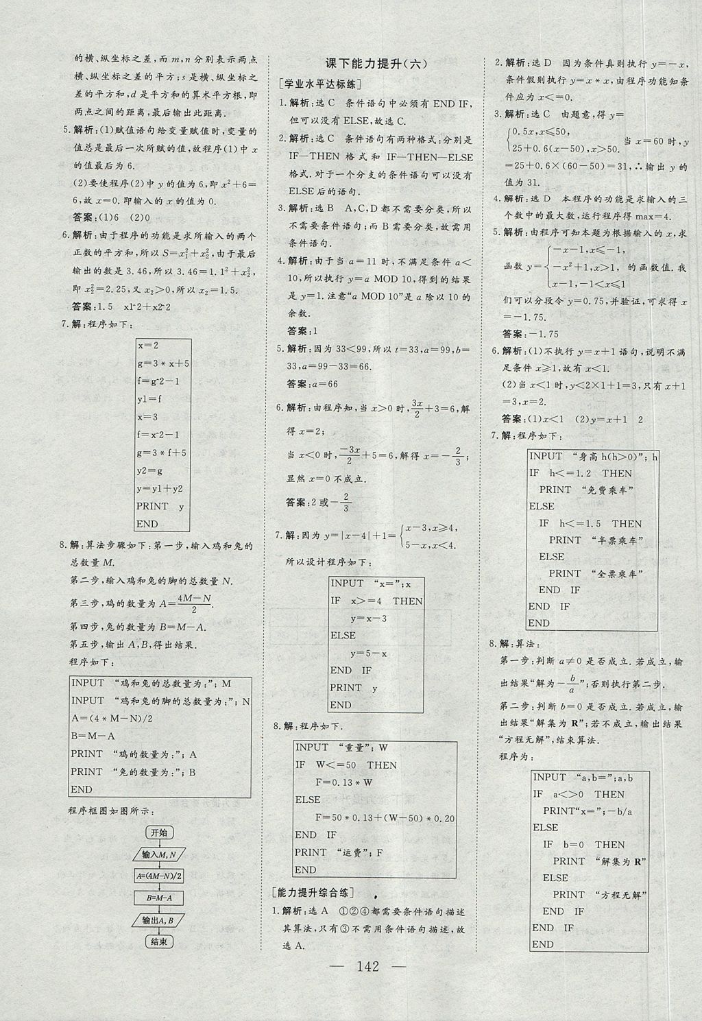 2018年創(chuàng)新方案高中同步創(chuàng)新課堂數(shù)學(xué)必修3人教A版 參考答案第22頁(yè)