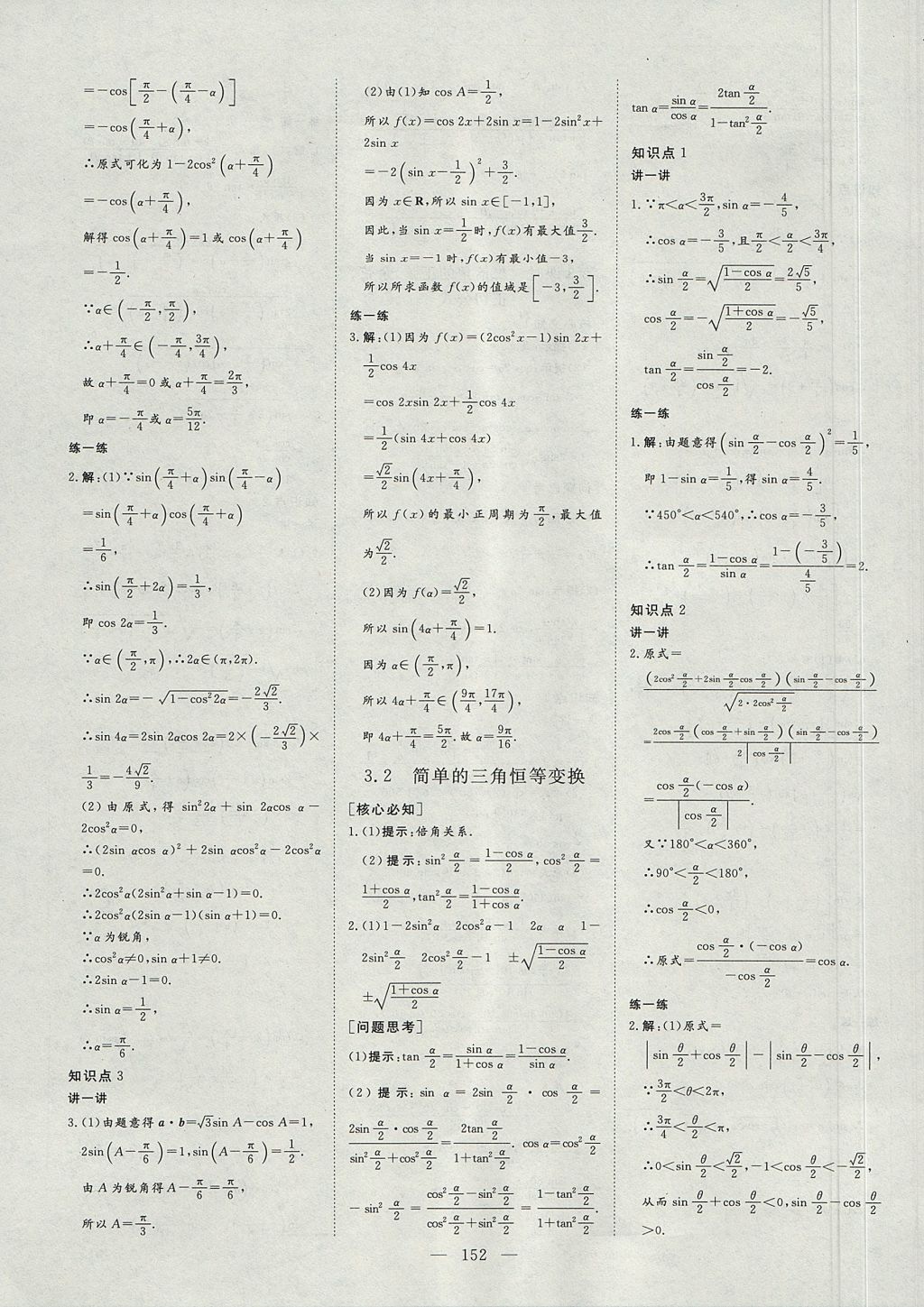 2018年創(chuàng)新方案高中同步創(chuàng)新課堂數(shù)學(xué)必修4人教A版 參考答案第20頁