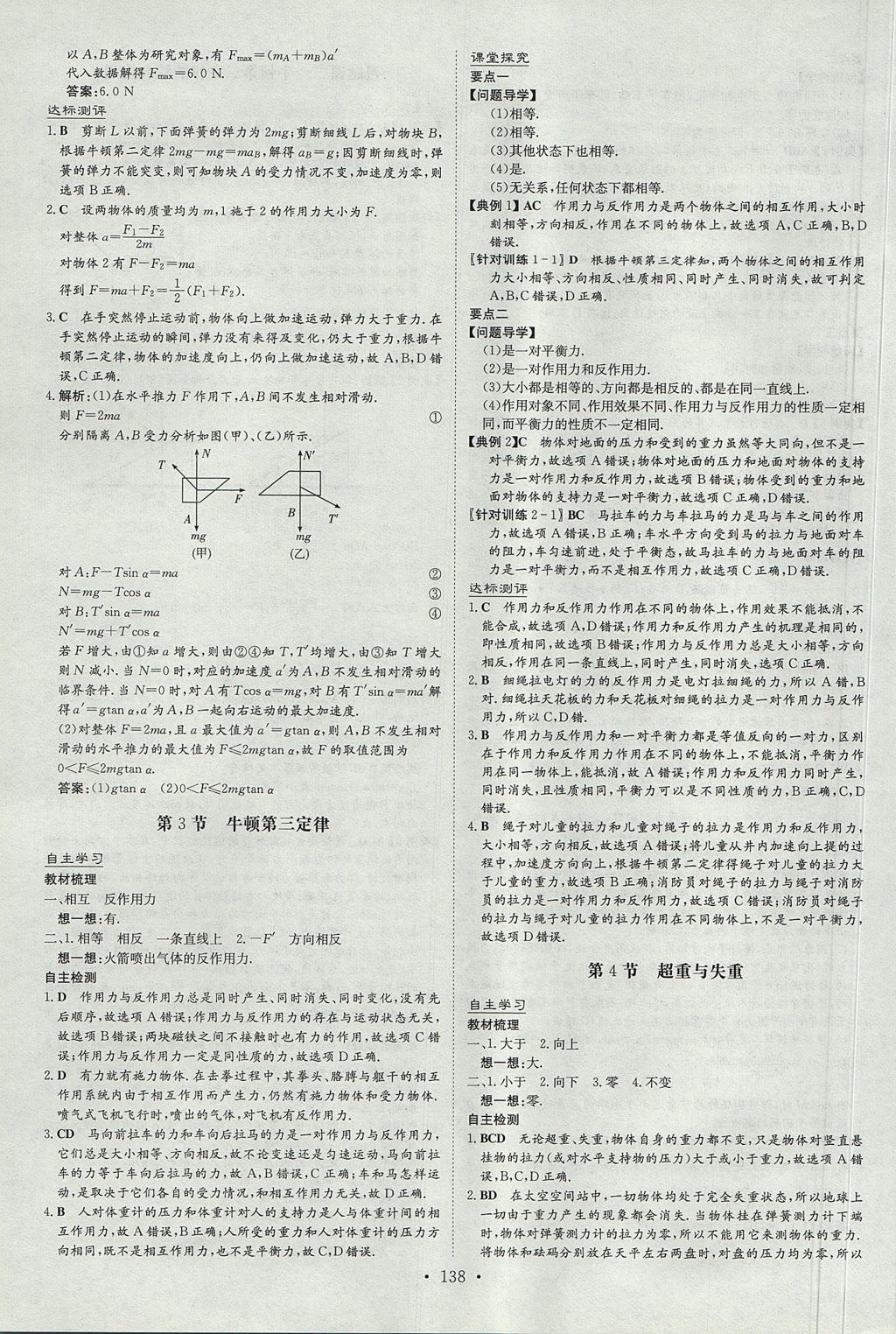 2018年高中全程學習導與練物理必修1魯科版 參考答案第20頁