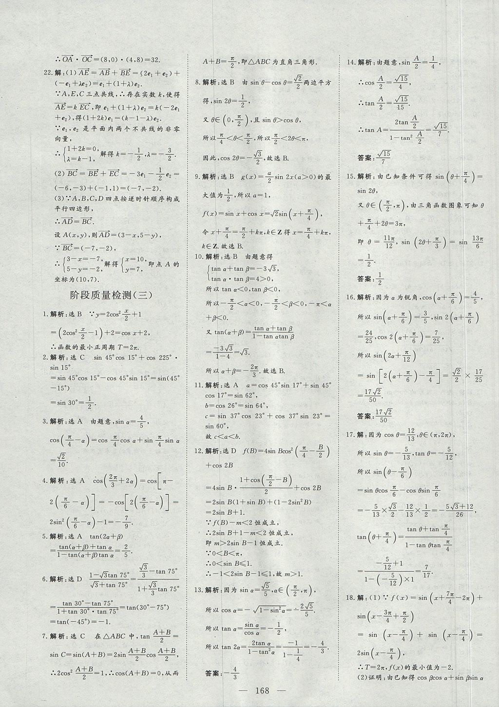 2018年創(chuàng)新方案高中同步創(chuàng)新課堂數(shù)學(xué)必修4人教A版 參考答案第36頁