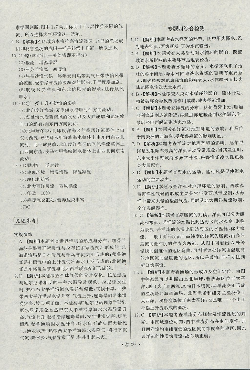 2018年天利38套對接高考單元專題測試卷地理必修1湘教版 參考答案第20頁