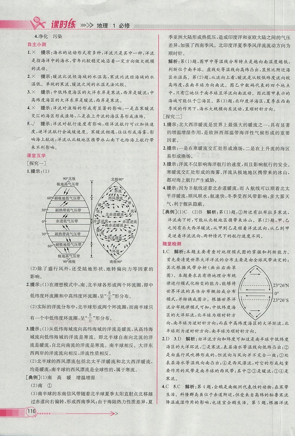 2018年同步導(dǎo)學(xué)案課時(shí)練地理必修1人教版 參考答案第14頁