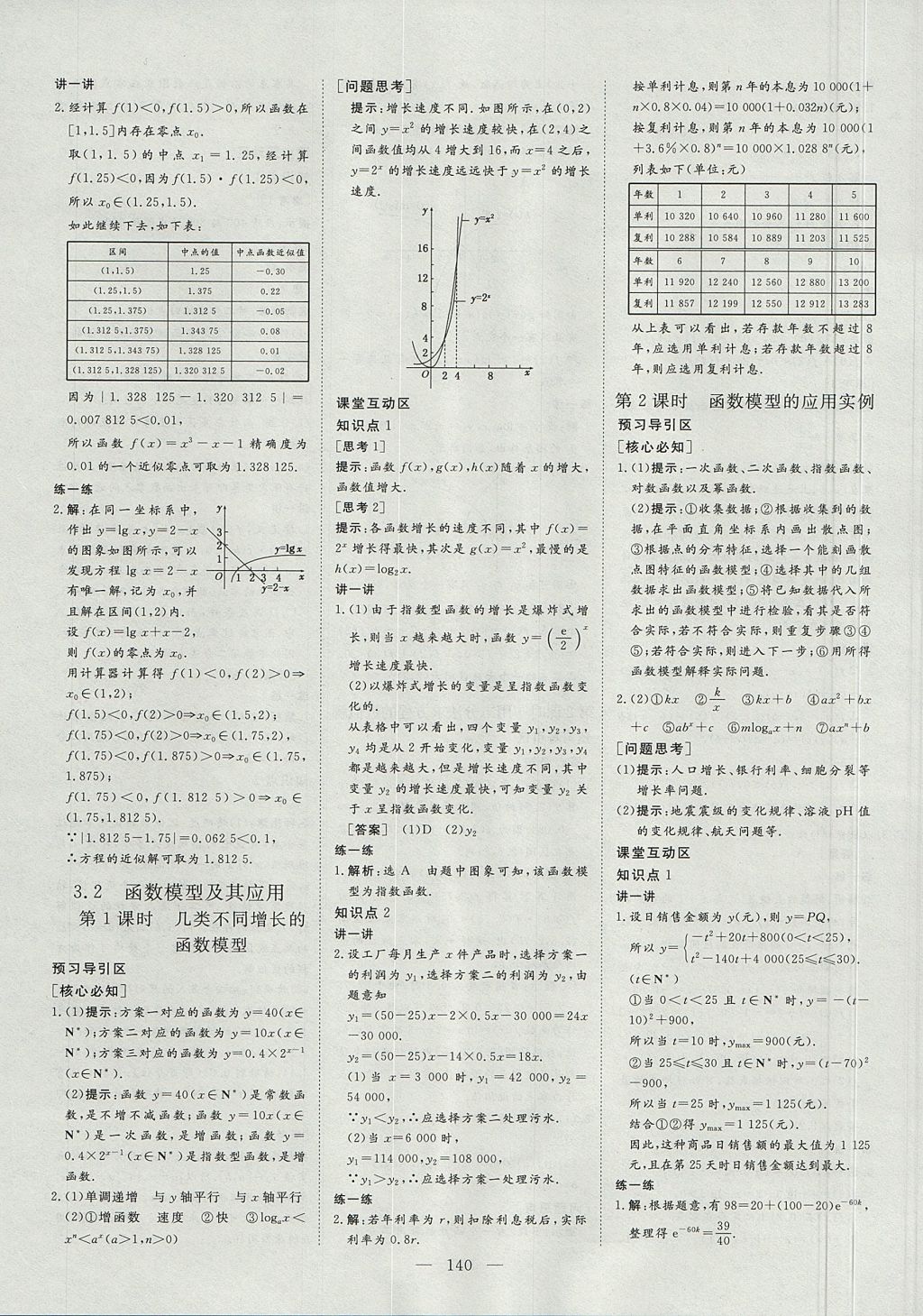 2018年創(chuàng)新方案高中同步創(chuàng)新課堂數(shù)學(xué)必修1人教A版 參考答案第18頁