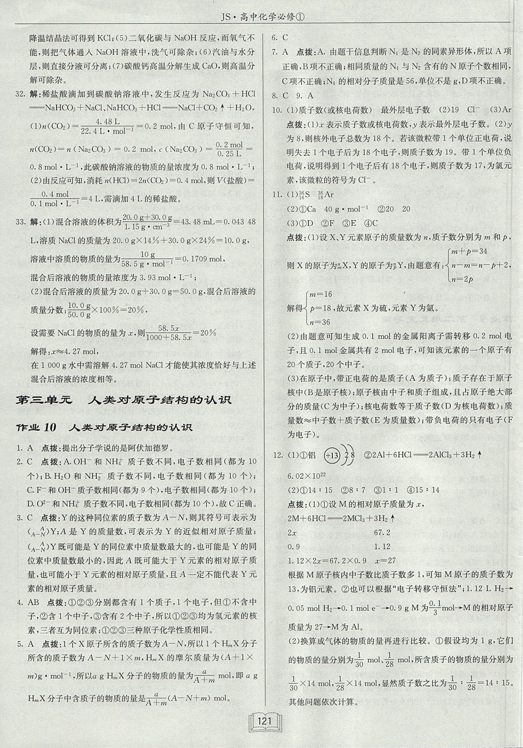 2018年啟東中學(xué)作業(yè)本課時作業(yè)高中化學(xué)必修1江蘇版 參考答案第7頁