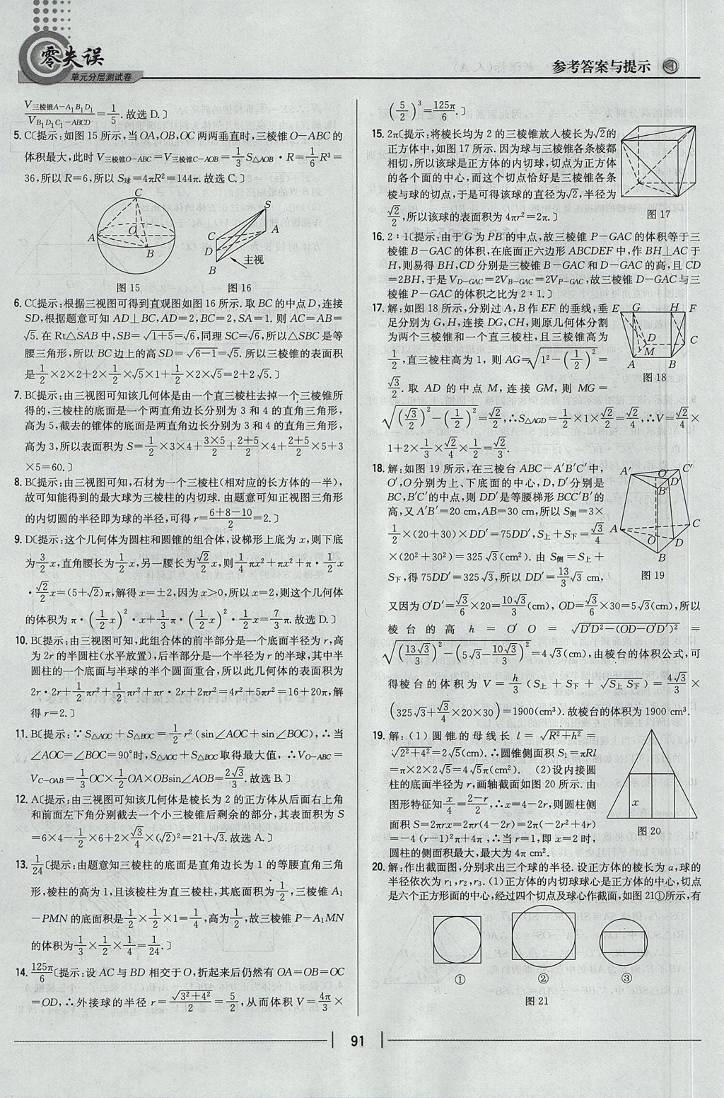 2018年零失誤單元分層測(cè)試卷數(shù)學(xué)必修2人教A版 參考答案第3頁(yè)