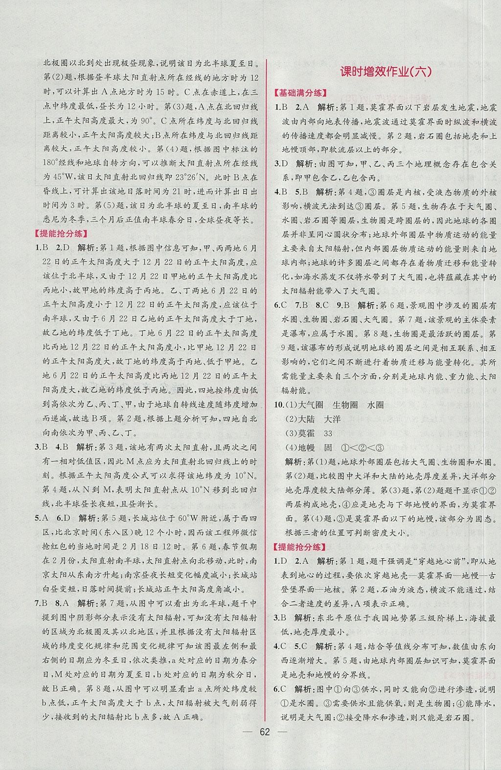 2018年同步導(dǎo)學(xué)案課時練地理必修1人教版 參考答案第24頁