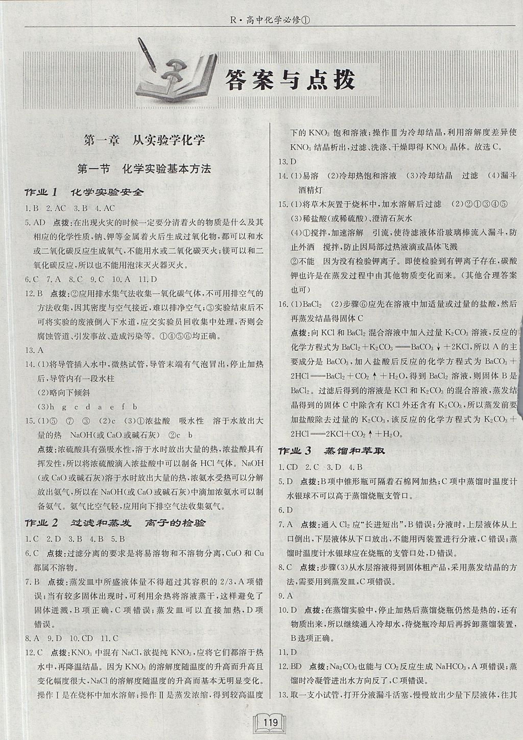 2018年啟東中學(xué)作業(yè)本課時作業(yè)高中化學(xué)必修1人教版 參考答案第1頁