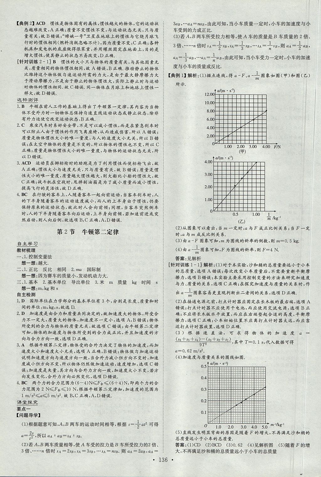 2018年高中全程學(xué)習(xí)導(dǎo)與練物理必修1魯科版 參考答案第18頁(yè)