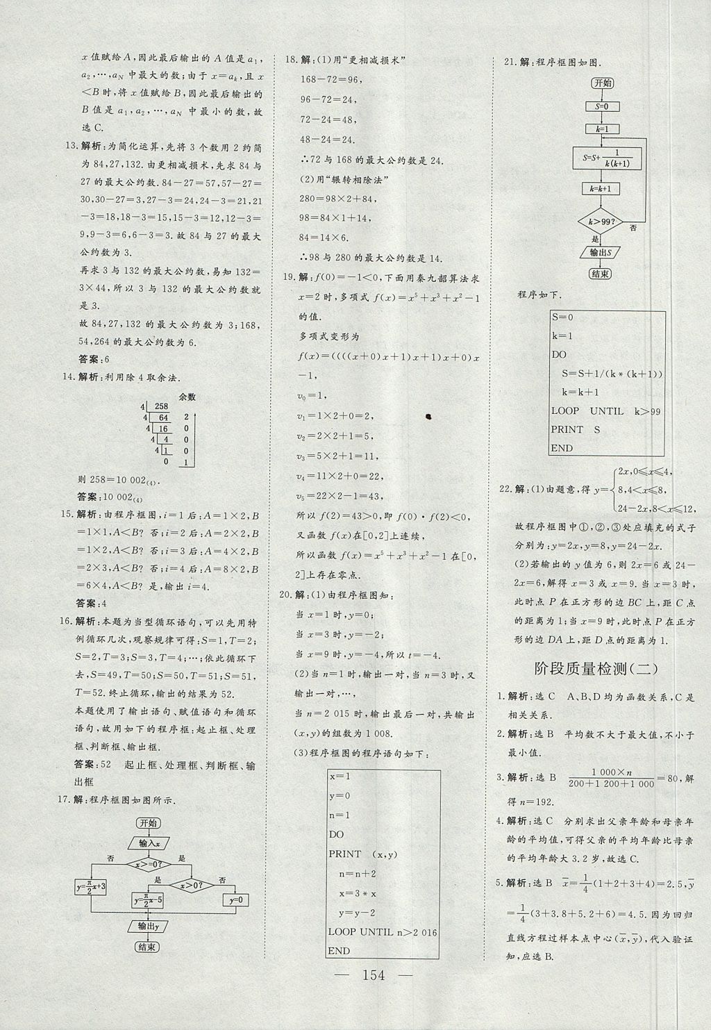 2018年創(chuàng)新方案高中同步創(chuàng)新課堂數(shù)學(xué)必修3人教A版 參考答案第34頁