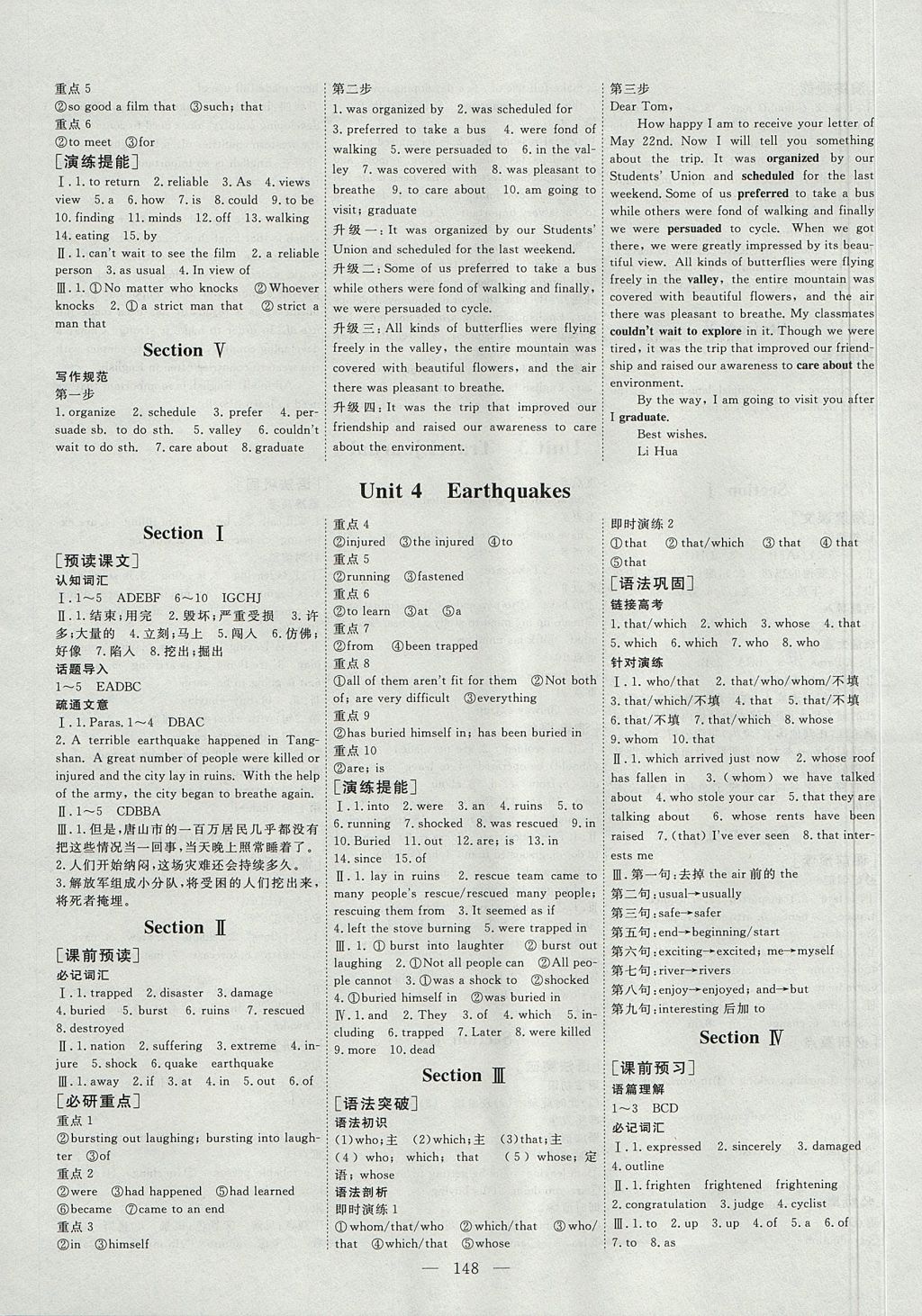 2018年創(chuàng)新方案高中同步創(chuàng)新課堂英語必修1人教版 參考答案第4頁