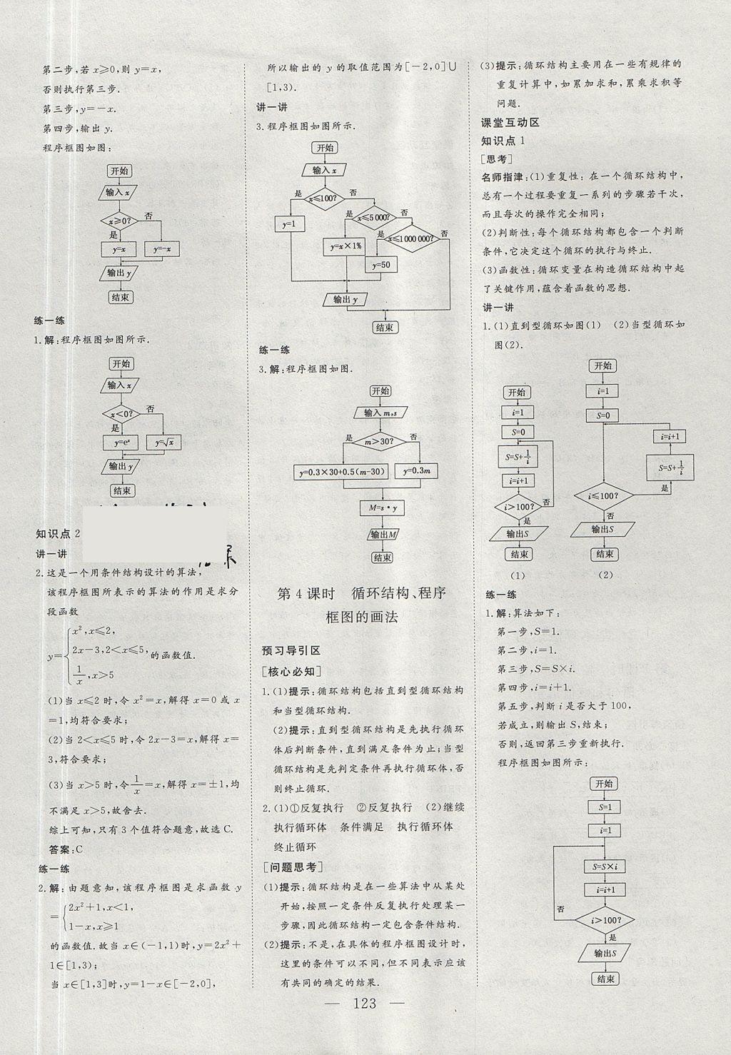 2018年創(chuàng)新方案高中同步創(chuàng)新課堂數學必修3人教A版 參考答案第3頁