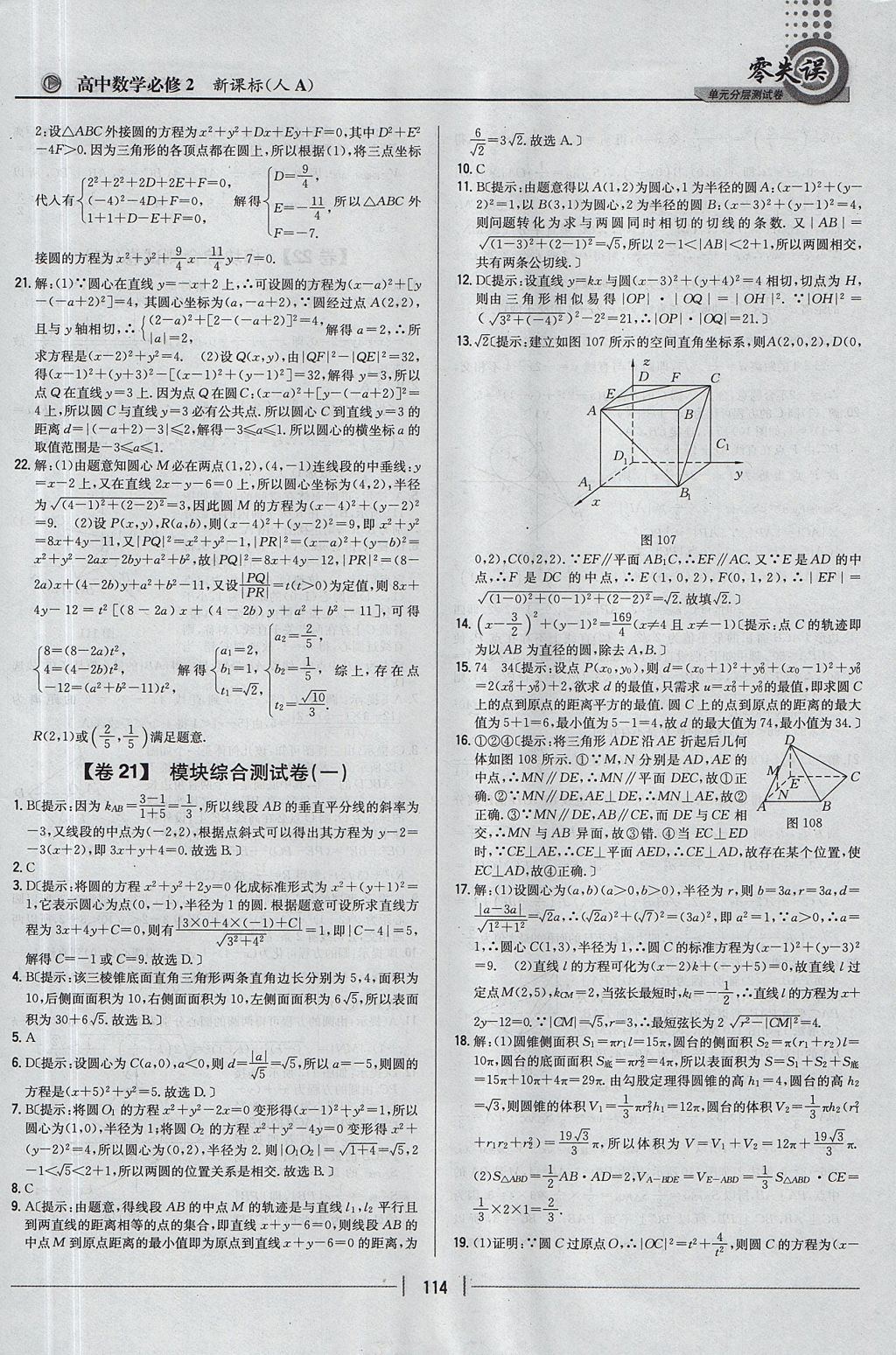 2018年零失誤單元分層測試卷數(shù)學(xué)必修2人教A版 參考答案第26頁