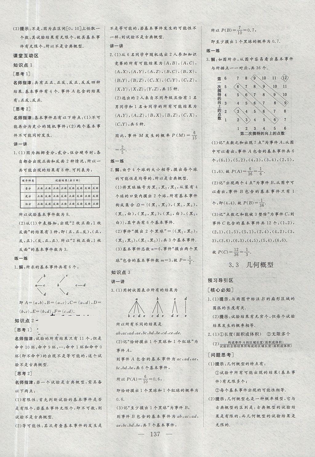 2018年創(chuàng)新方案高中同步創(chuàng)新課堂數學必修3人教A版 參考答案第17頁