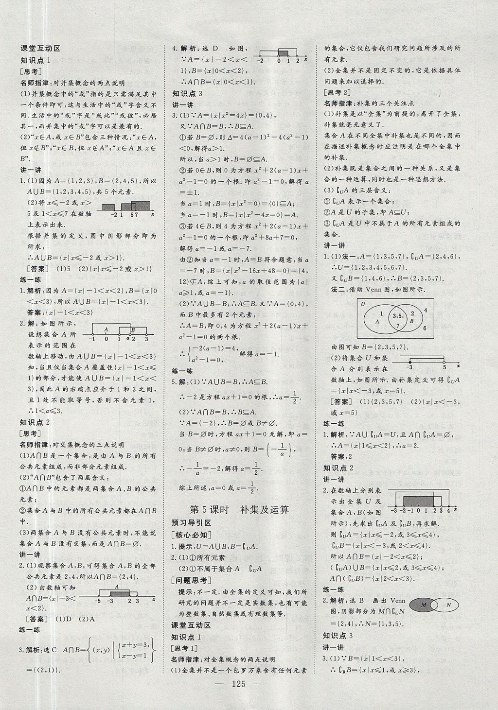 2018年創(chuàng)新方案高中同步創(chuàng)新課堂數(shù)學必修1人教A版 參考答案第3頁