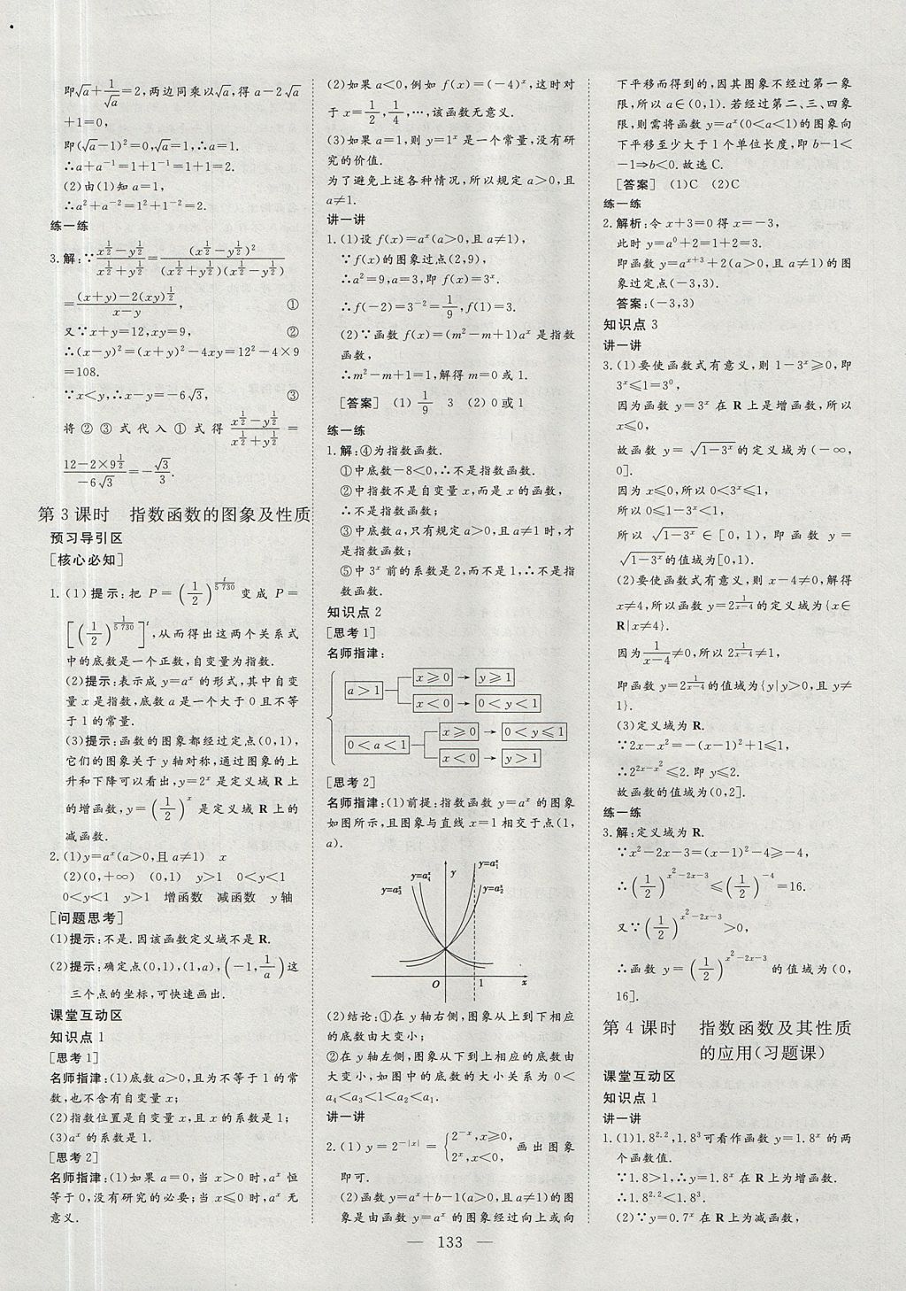 2018年創(chuàng)新方案高中同步創(chuàng)新課堂數(shù)學(xué)必修1人教A版 參考答案第11頁