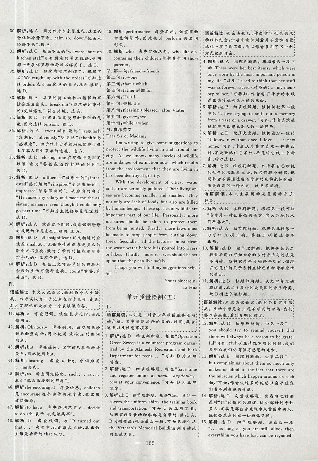 2018年創(chuàng)新方案高中同步創(chuàng)新課堂英語(yǔ)必修2人教版 參考答案第21頁(yè)
