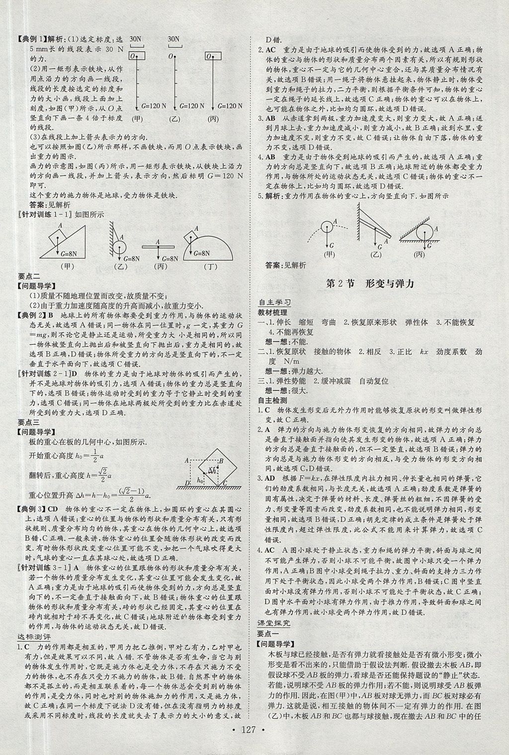 2018年高中全程學(xué)習(xí)導(dǎo)與練物理必修1魯科版 參考答案第9頁(yè)