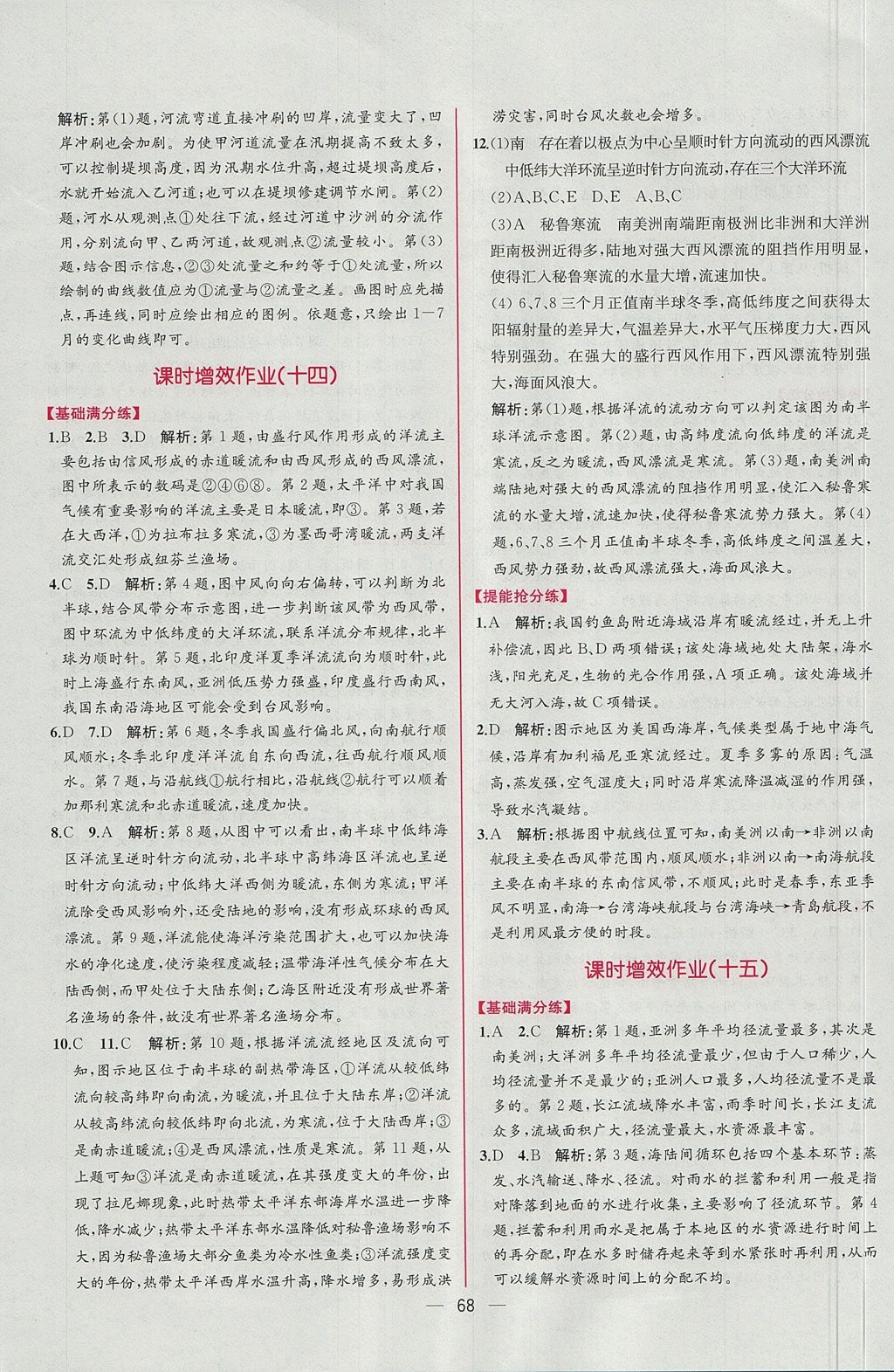 2018年同步導(dǎo)學(xué)案課時(shí)練地理必修1人教版 參考答案第30頁