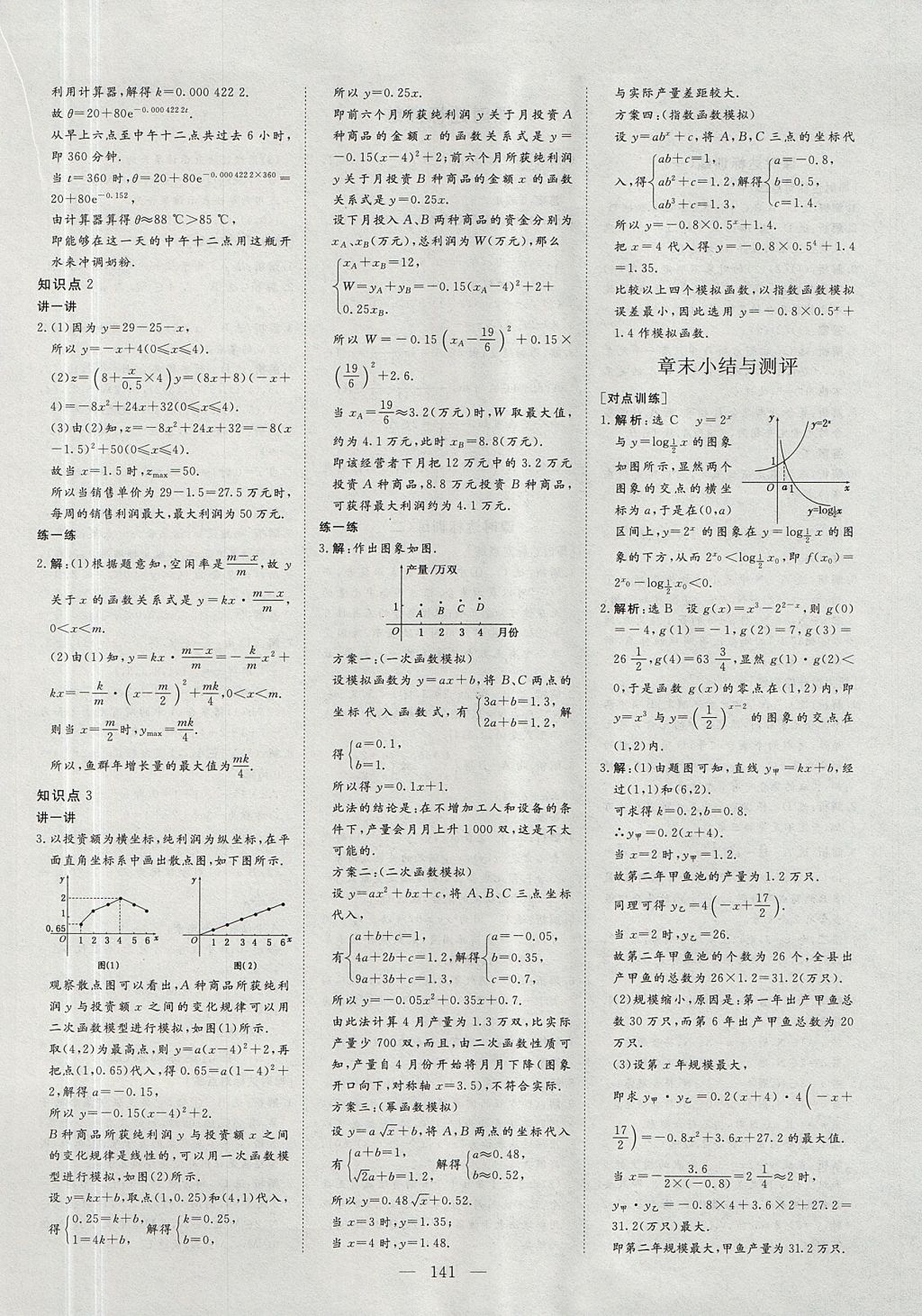 2018年創(chuàng)新方案高中同步創(chuàng)新課堂數(shù)學(xué)必修1人教A版 參考答案第19頁