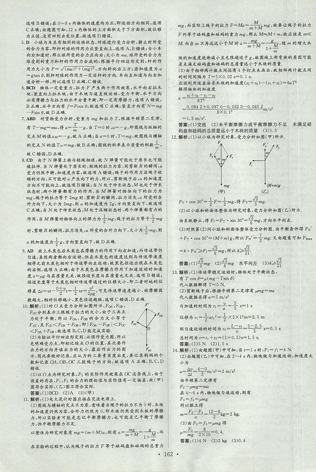 2018年高中全程學(xué)習(xí)導(dǎo)與練物理必修1魯科版 參考答案第44頁(yè)