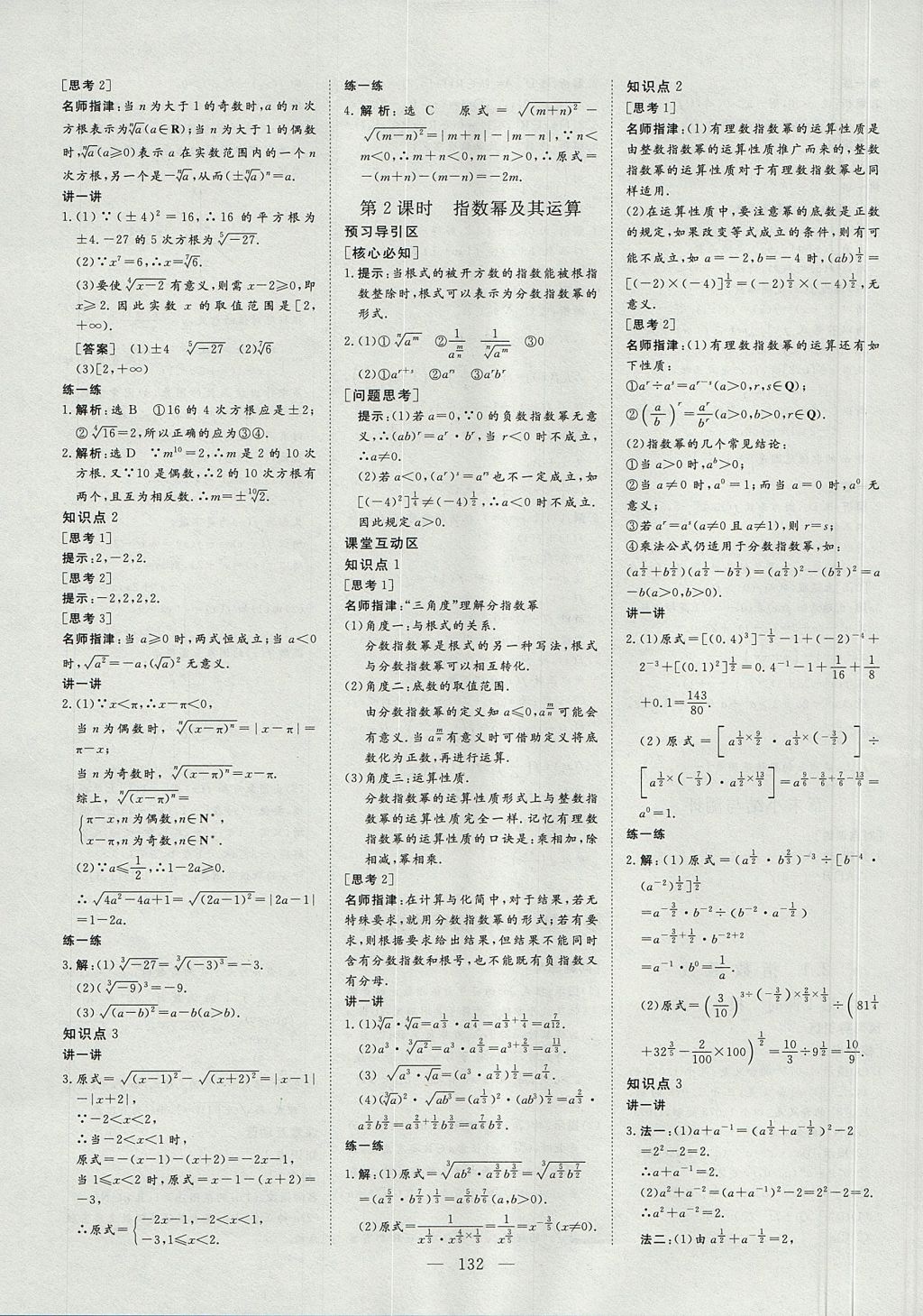 2018年創(chuàng)新方案高中同步創(chuàng)新課堂數(shù)學(xué)必修1人教A版 參考答案第10頁(yè)