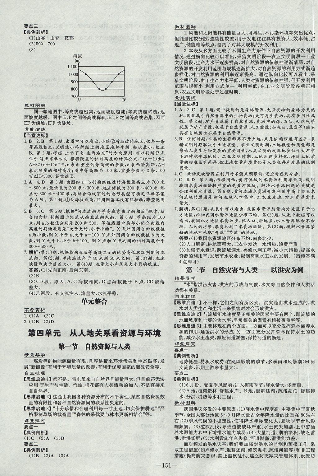 2018年高中全程學習導與練地理必修第一冊魯教版 參考答案第7頁