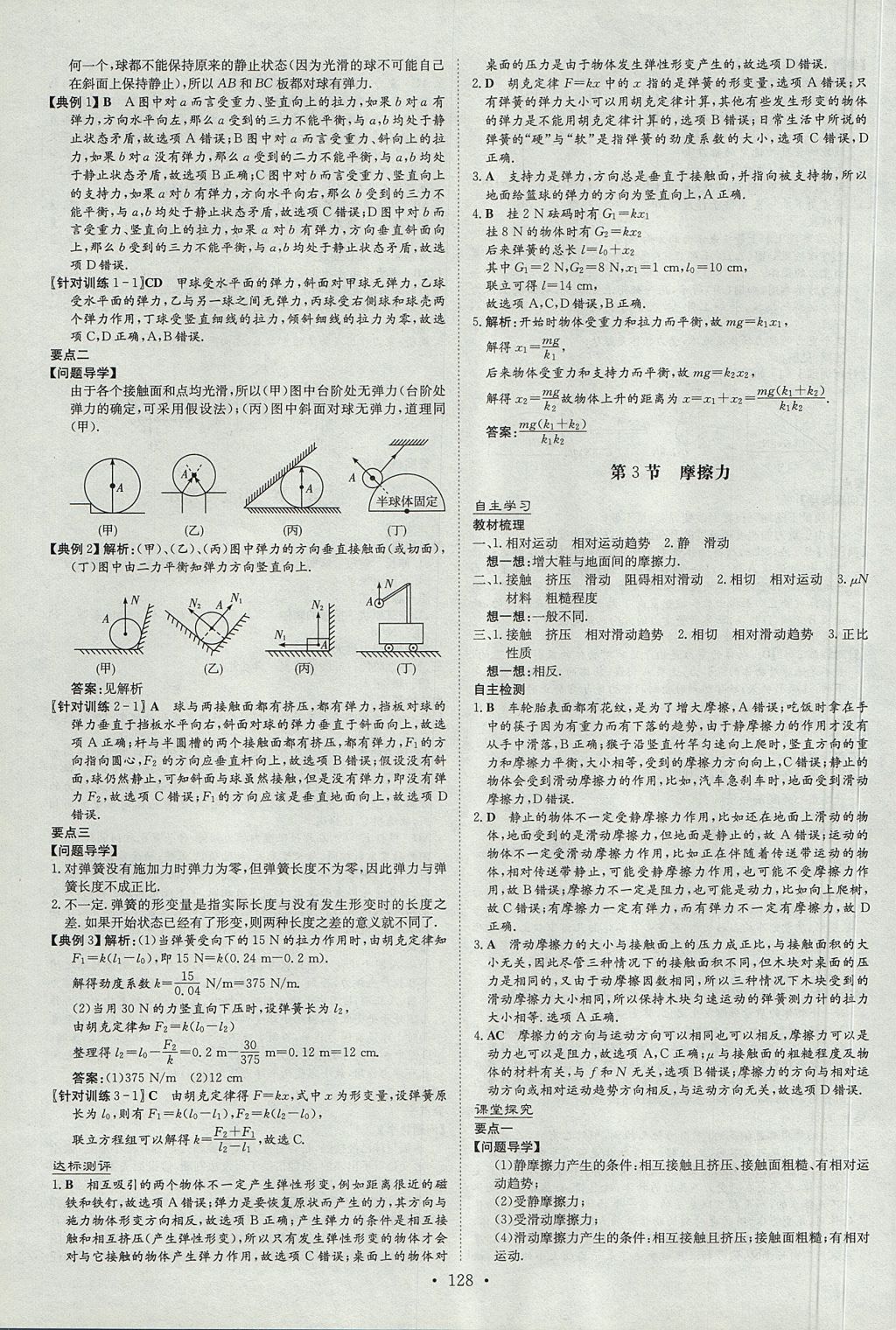 2018年高中全程學(xué)習(xí)導(dǎo)與練物理必修1魯科版 參考答案第10頁