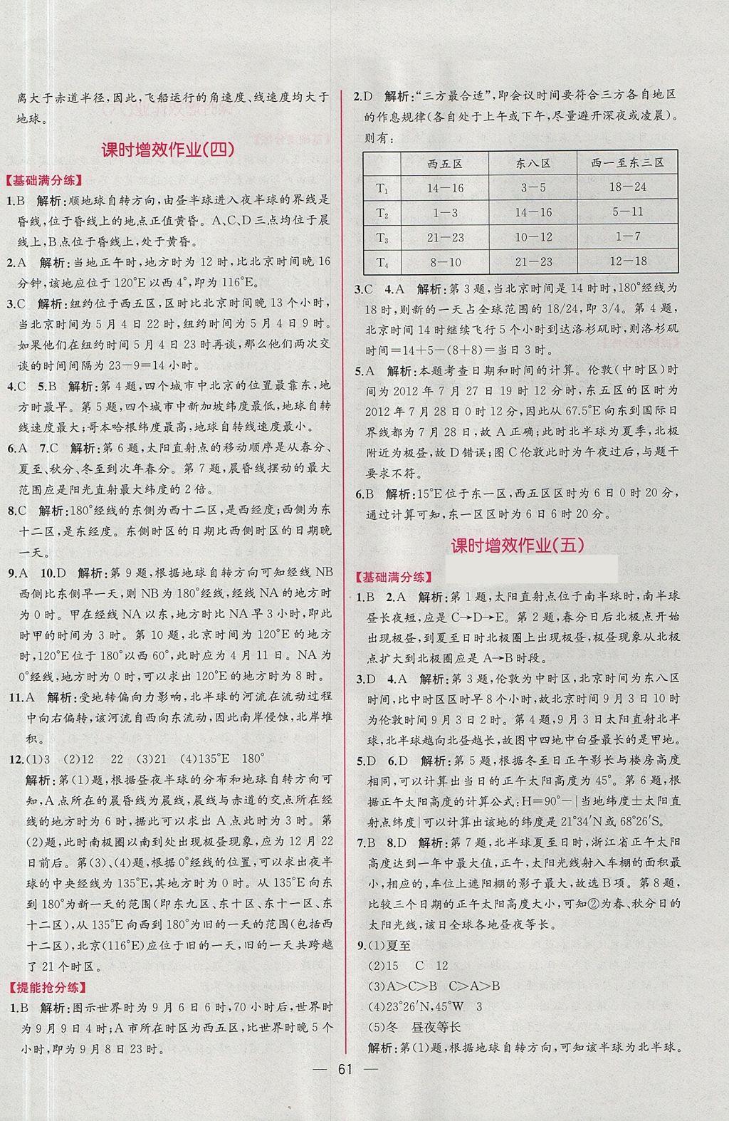 2018年同步導(dǎo)學(xué)案課時練地理必修1人教版 參考答案第23頁