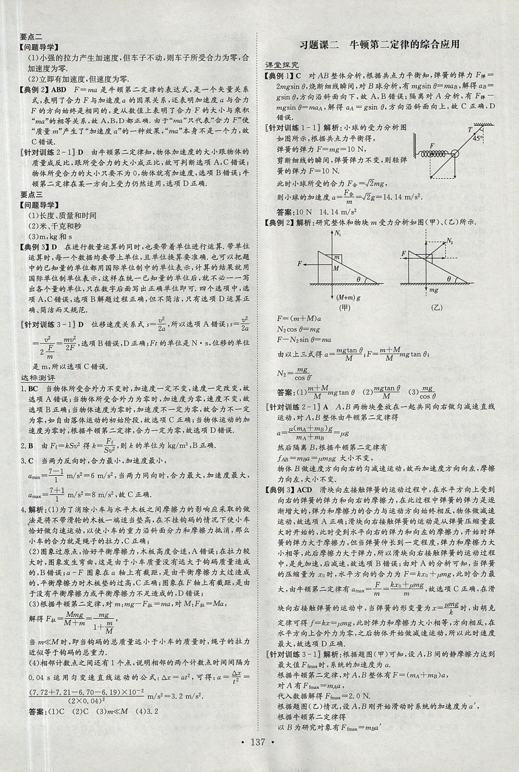 2018年高中全程學(xué)習(xí)導(dǎo)與練物理必修1魯科版 參考答案第19頁(yè)