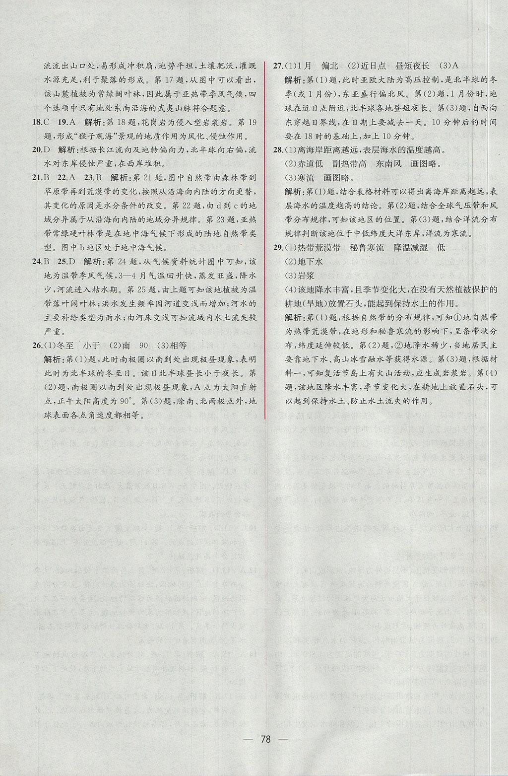 2018年同步導(dǎo)學(xué)案課時(shí)練地理必修1人教版 參考答案第40頁(yè)