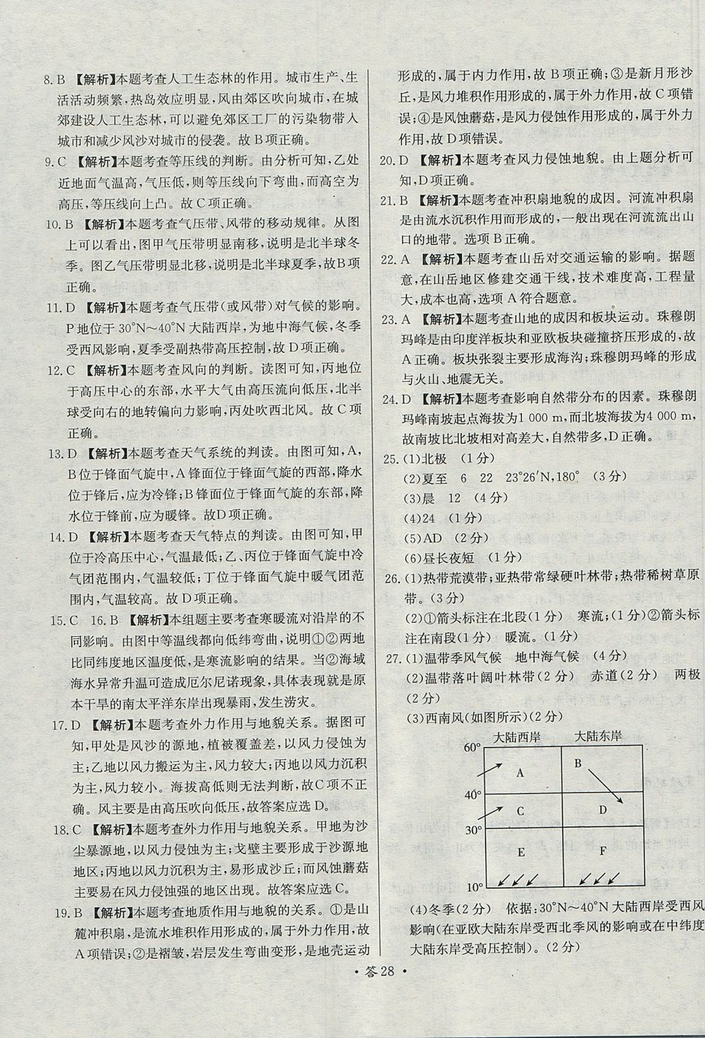 2018年天利38套對(duì)接高考單元專題測(cè)試卷地理必修1湘教版 參考答案第28頁(yè)