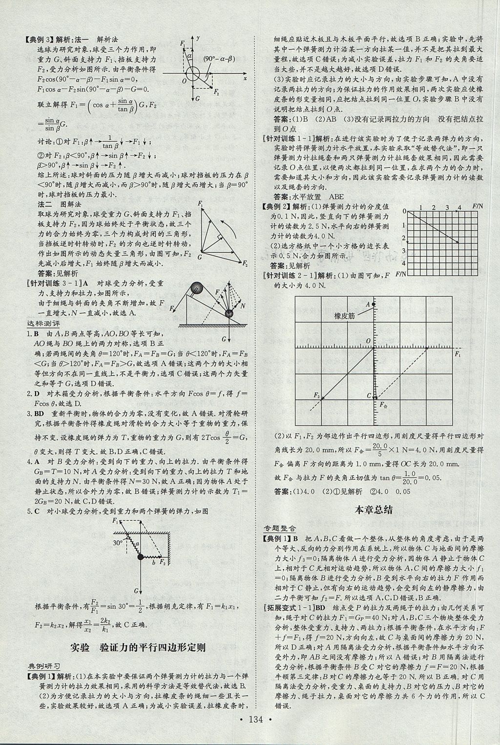 2018年高中全程學(xué)習(xí)導(dǎo)與練物理必修1魯科版 參考答案第16頁(yè)