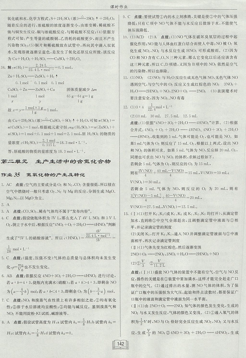 2018年啟東中學(xué)作業(yè)本課時(shí)作業(yè)高中化學(xué)必修1江蘇版 參考答案第28頁(yè)