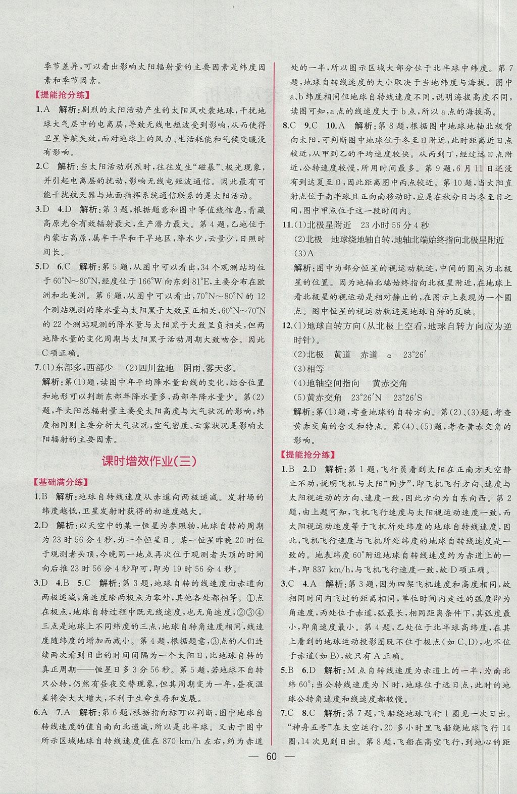 2018年同步導(dǎo)學(xué)案課時(shí)練地理必修1人教版 參考答案第22頁(yè)