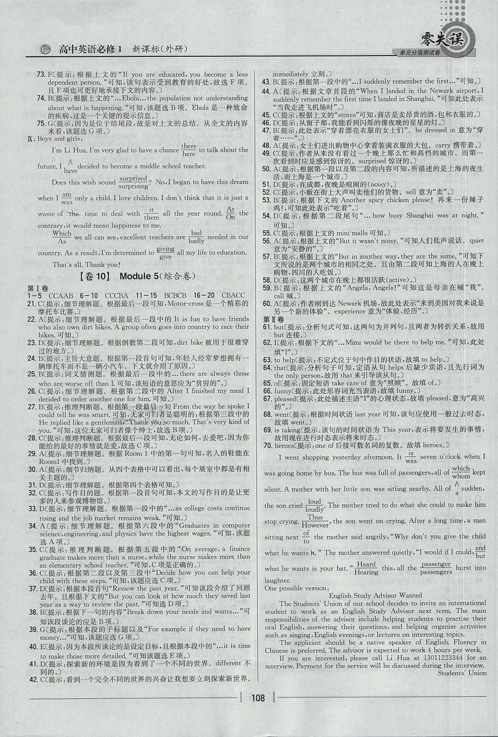 2018年零失誤單元分層測(cè)試卷英語(yǔ)必修1外研版 參考答案第8頁(yè)