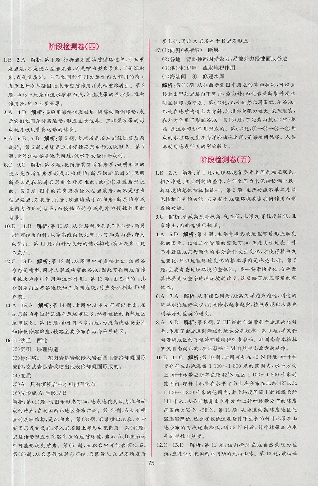 2018年同步導(dǎo)學(xué)案課時(shí)練地理必修1人教版 參考答案第37頁(yè)