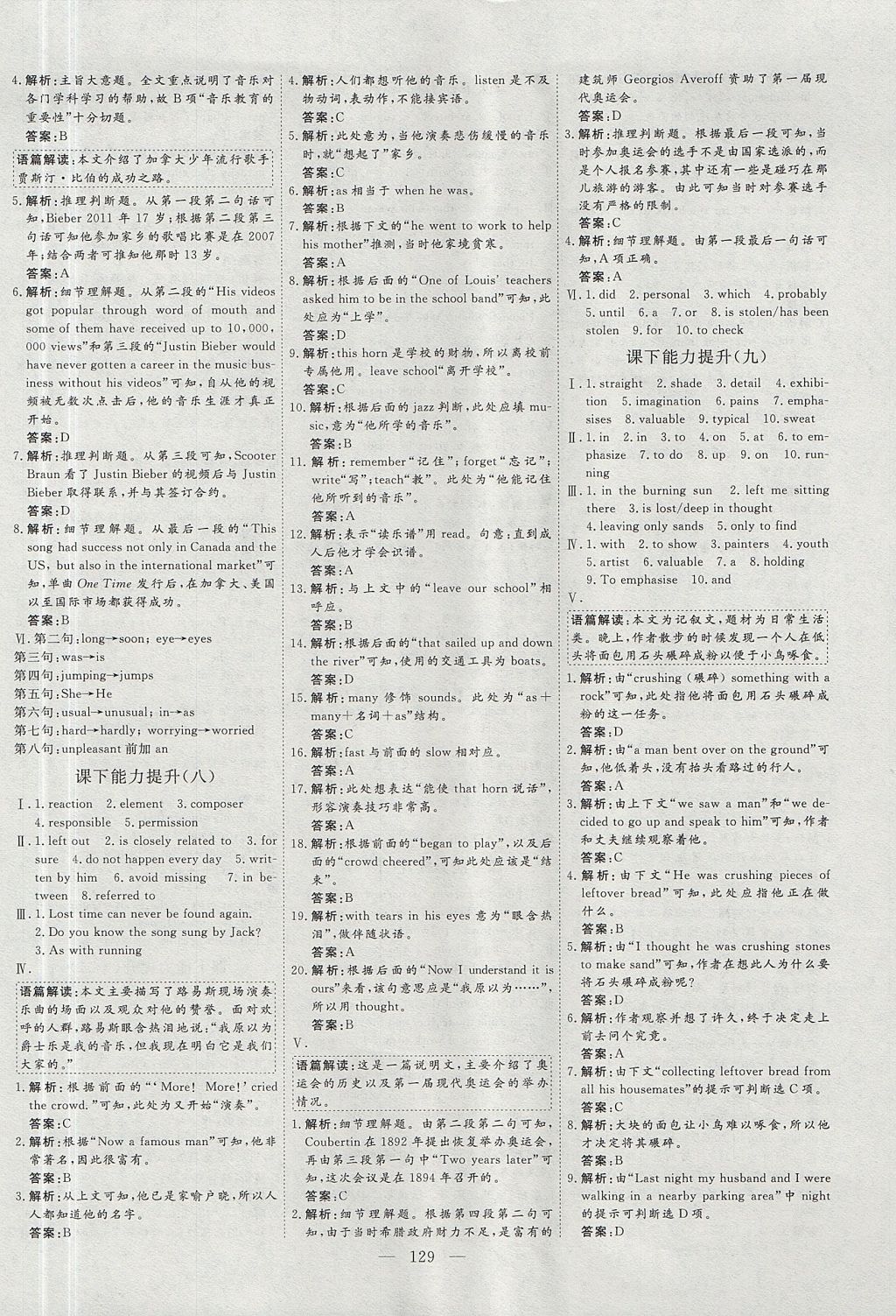 2018年創新方案高中同步創新課堂英語必修2北師大版 參考答案第9頁
