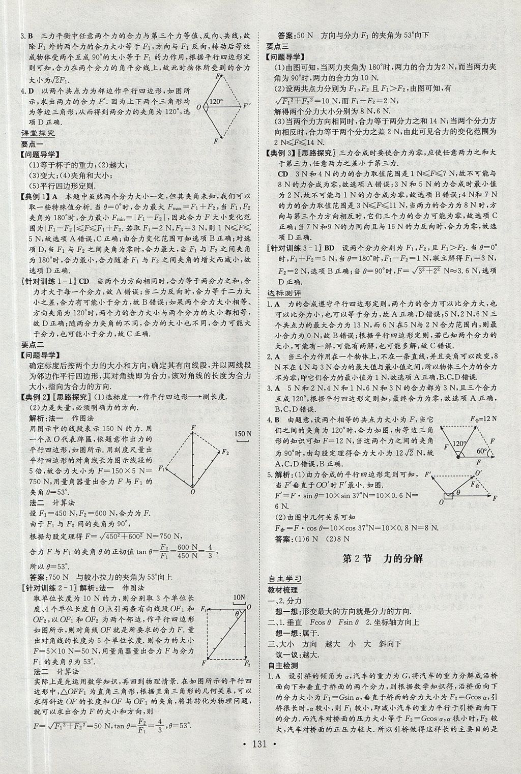 2018年高中全程學(xué)習(xí)導(dǎo)與練物理必修1魯科版 參考答案第13頁(yè)