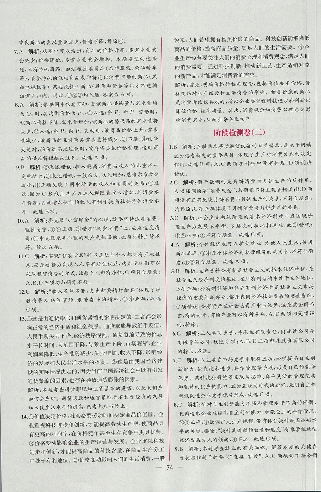 2018年同步導(dǎo)學(xué)案課時(shí)練思想政治必修1人教版 參考答案第36頁