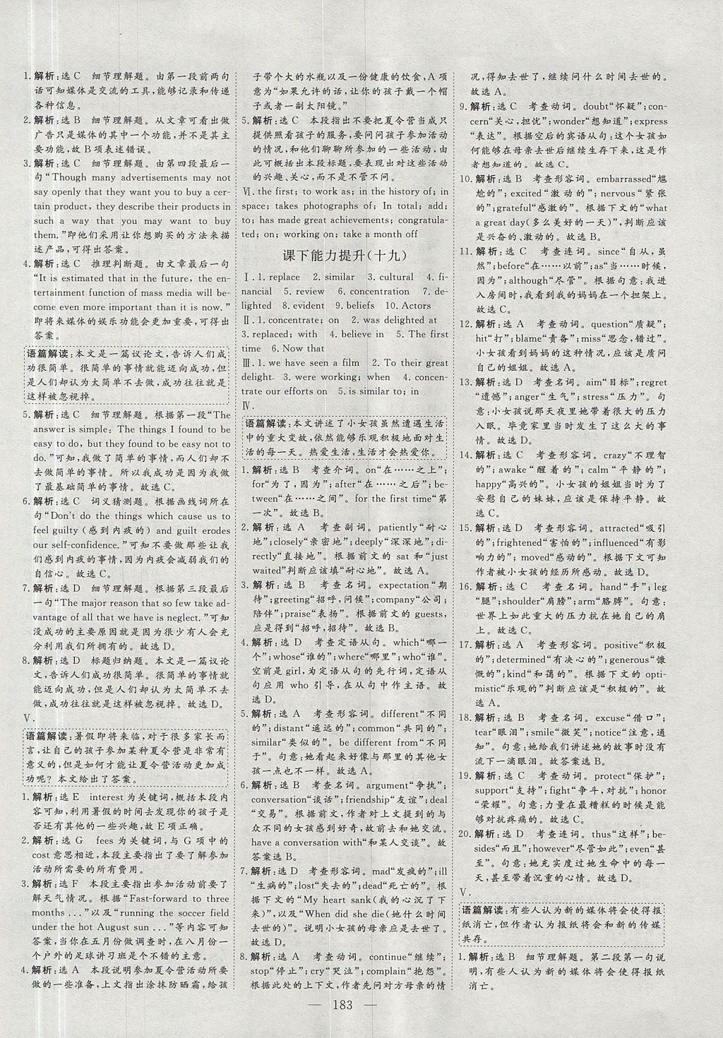2018年創新方案高中同步創新課堂英語必修2外研版 參考答案第19頁