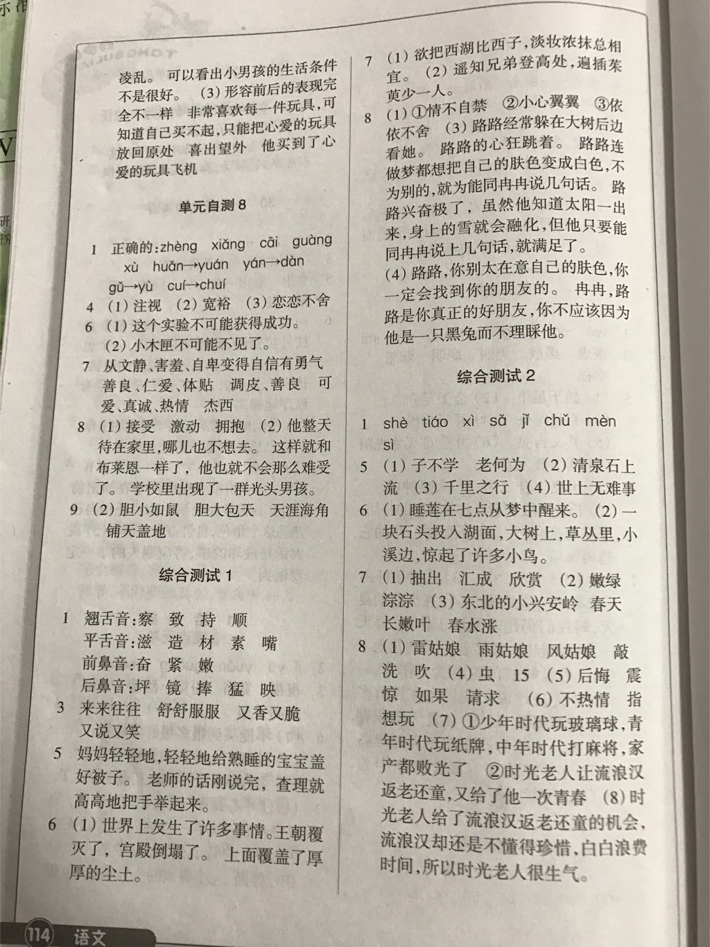 2017年同步練習三年級語文上冊人教版浙江教育出版社 參考答案第8頁