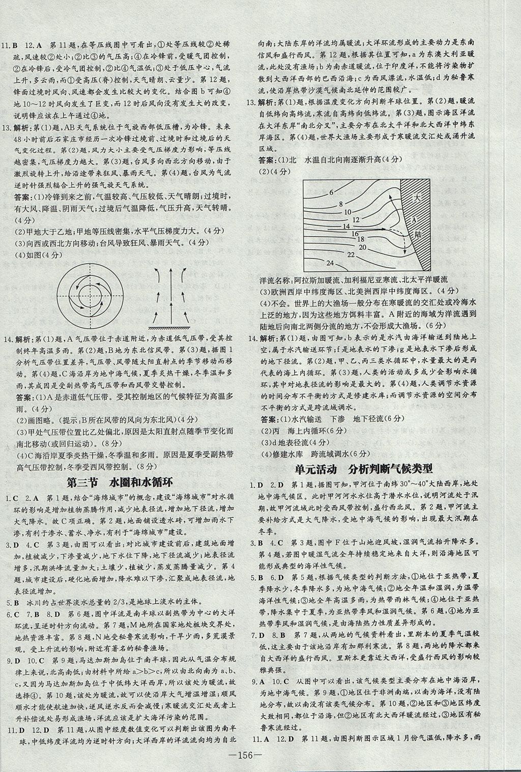 2018年高中全程學(xué)習(xí)導(dǎo)與練地理必修第一冊魯教版 參考答案第12頁