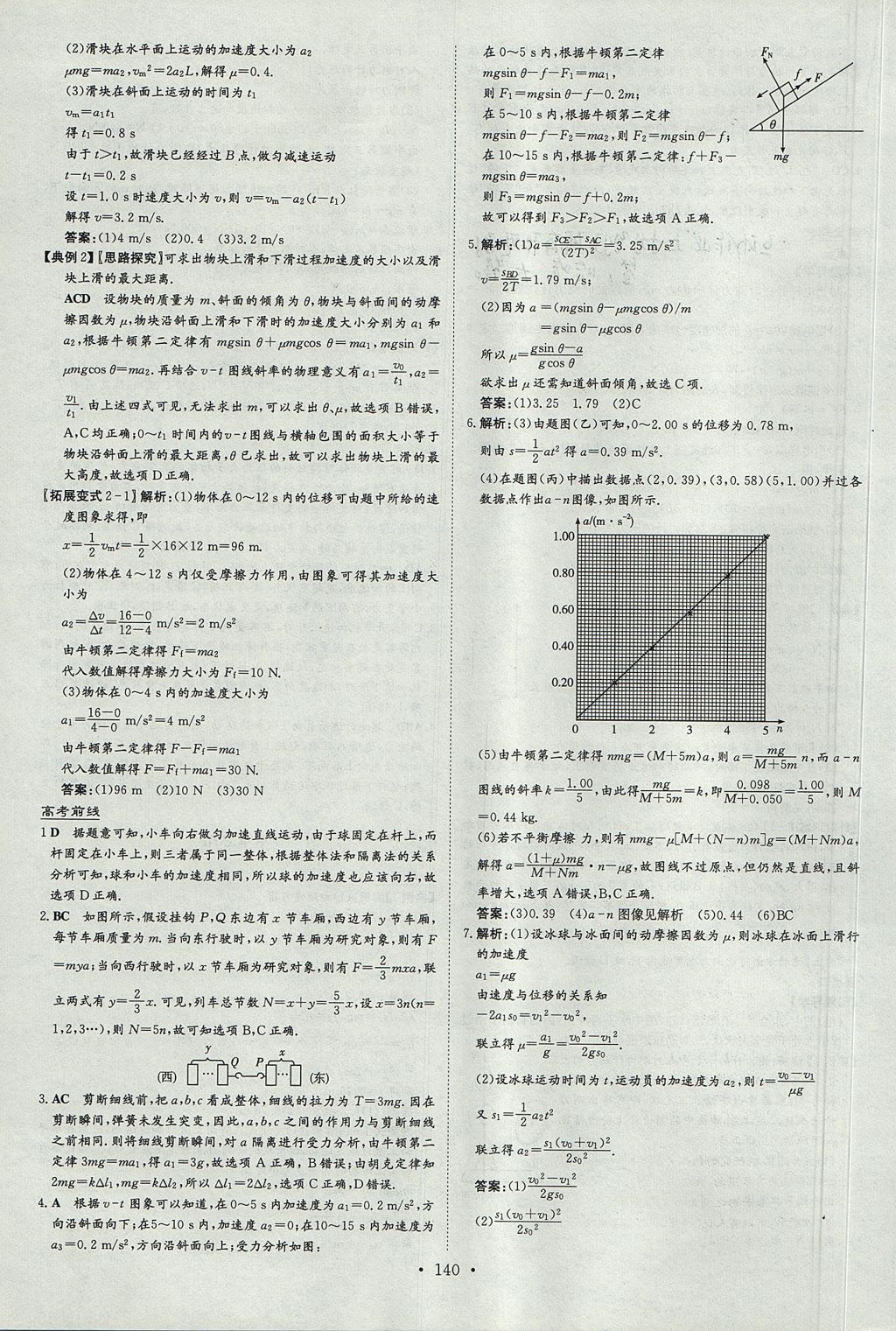 2018年高中全程學(xué)習(xí)導(dǎo)與練物理必修1魯科版 參考答案第22頁(yè)