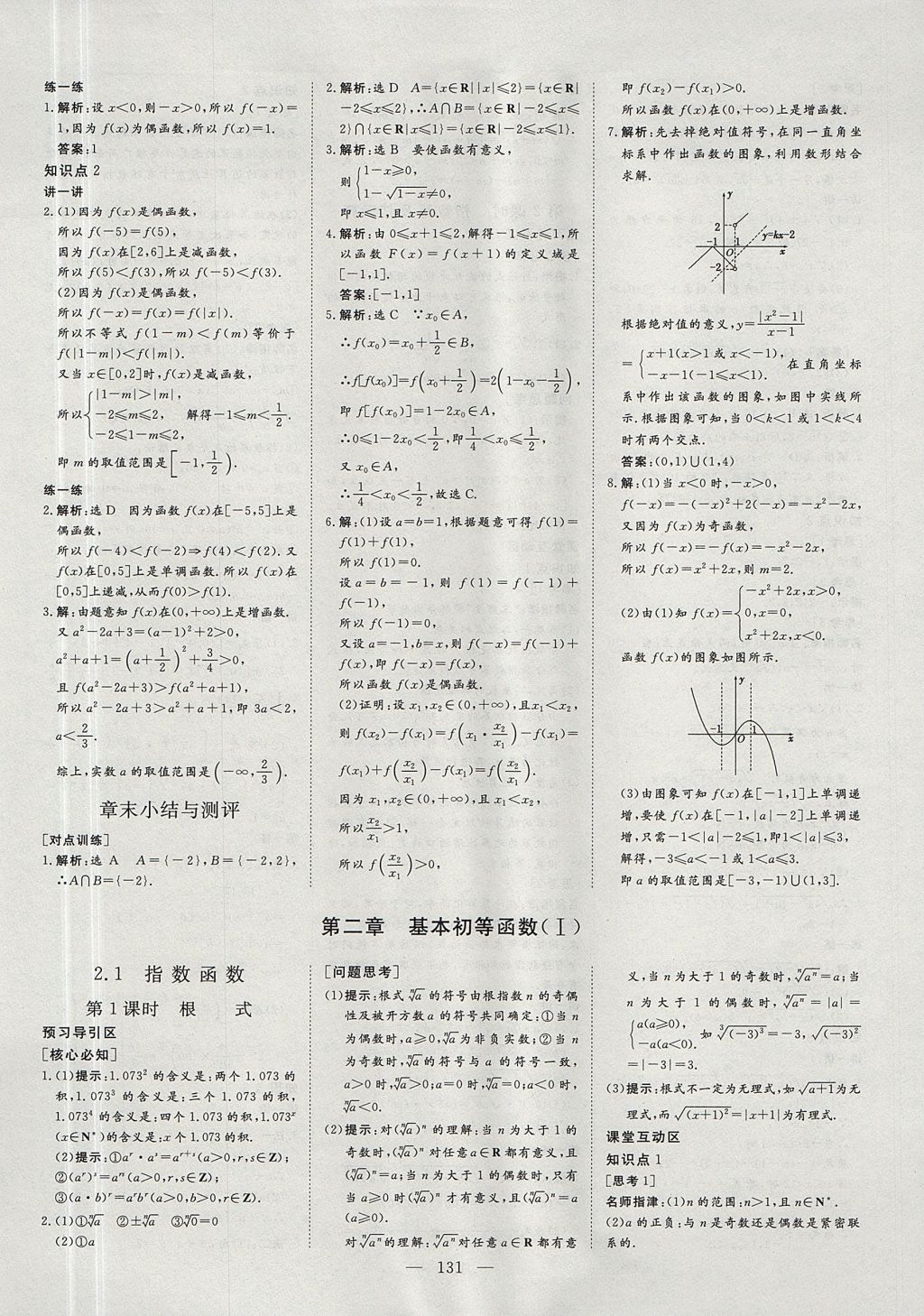 2018年創(chuàng)新方案高中同步創(chuàng)新課堂數(shù)學(xué)必修1人教A版 參考答案第9頁(yè)