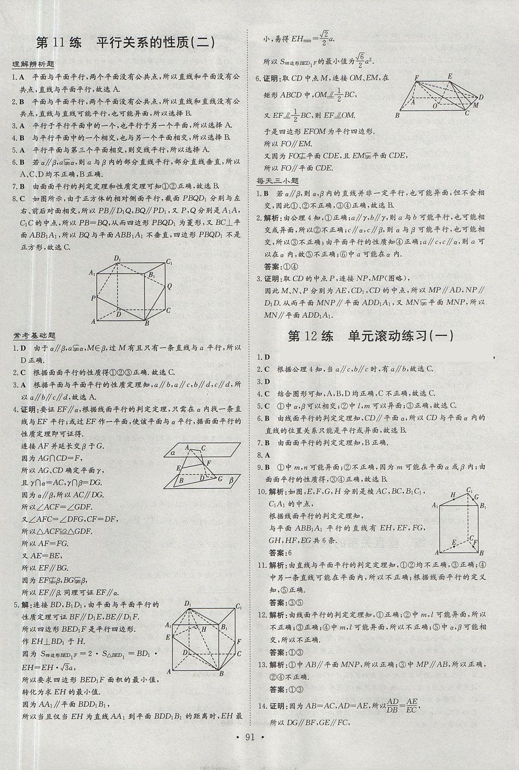 2018年小題巧練數學必修2北師大版 參考答案第7頁