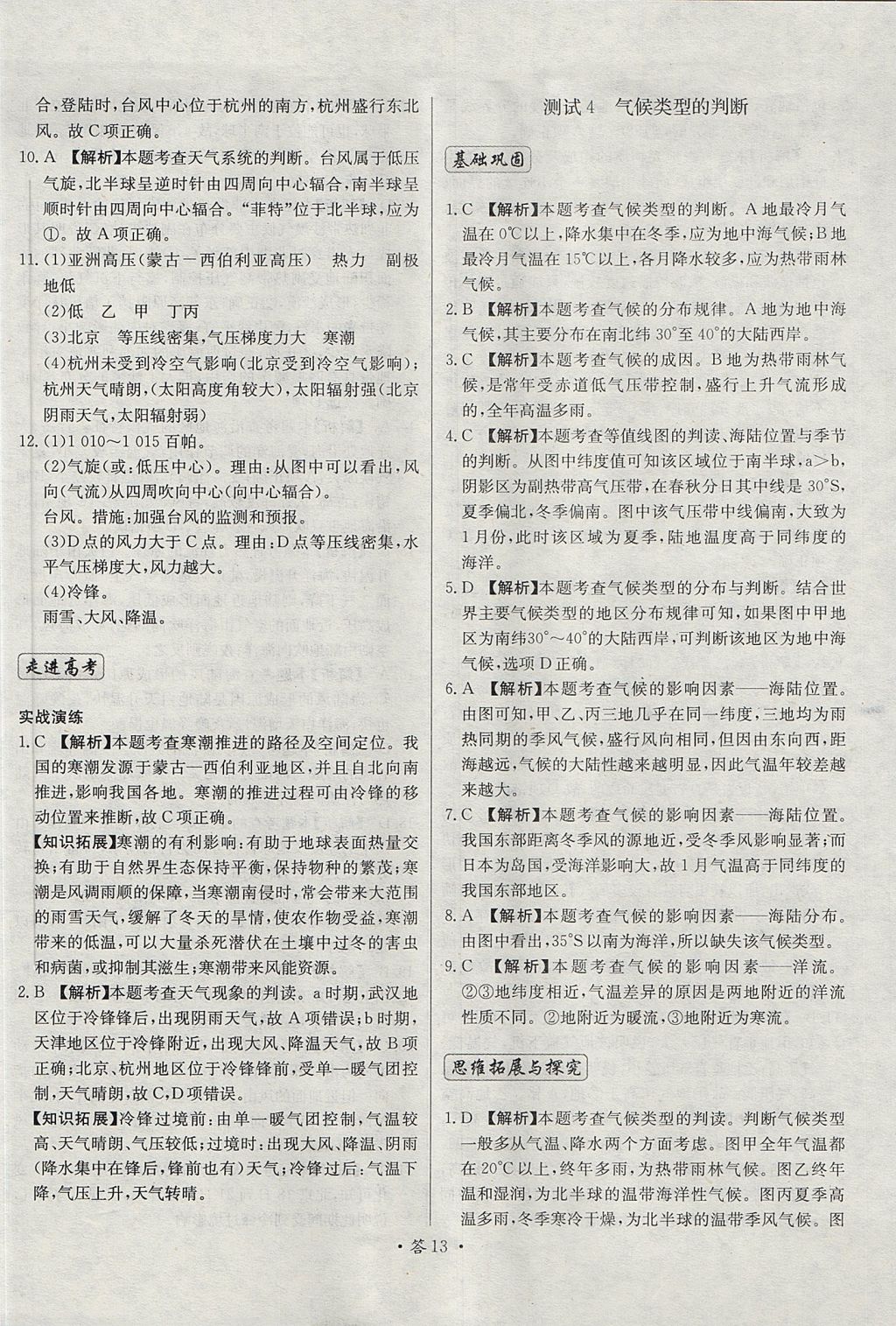 2018年天利38套對接高考單元專題測試卷地理必修1湘教版 參考答案第13頁