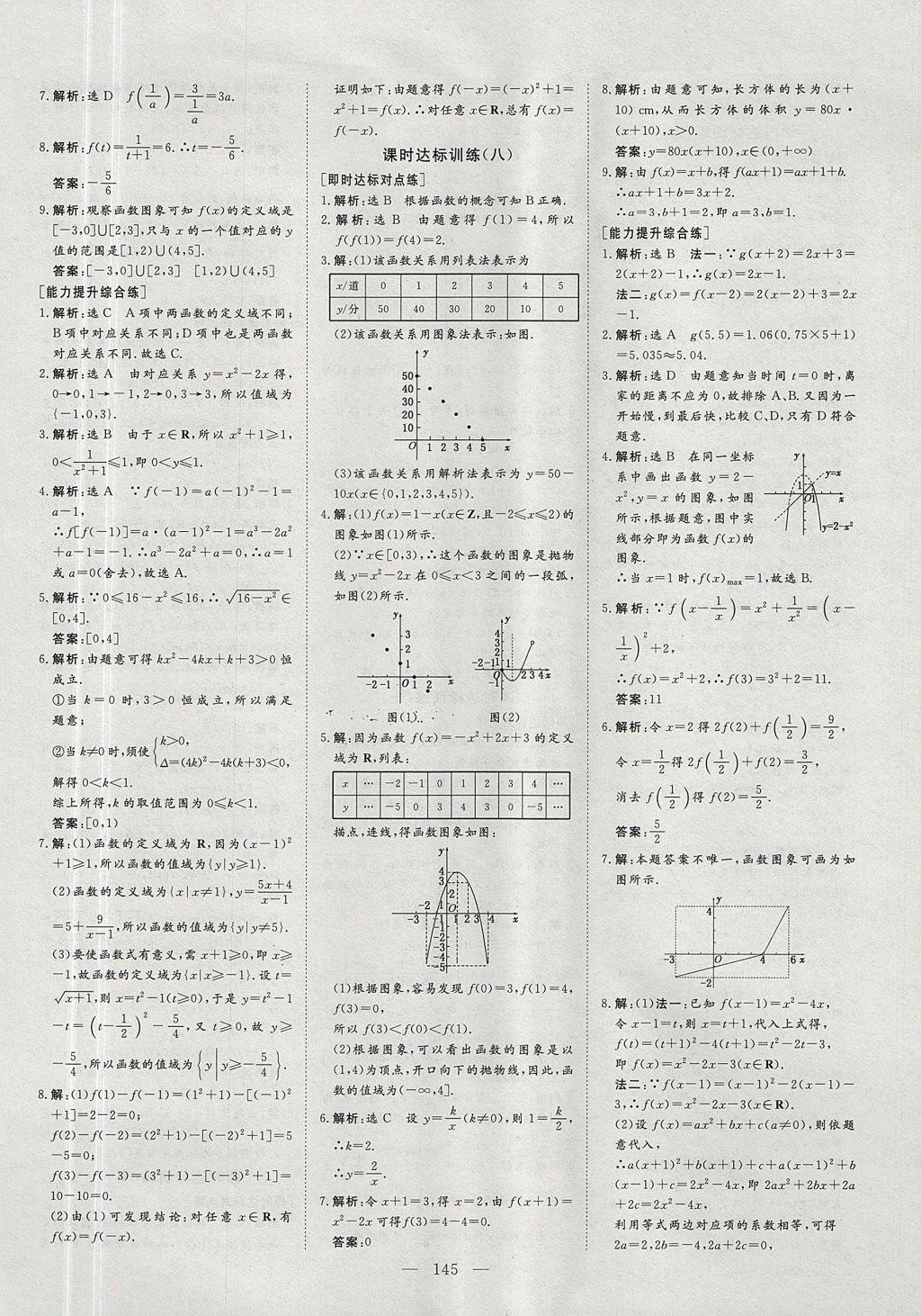 2018年創(chuàng)新方案高中同步創(chuàng)新課堂數(shù)學(xué)必修1人教A版 參考答案第23頁(yè)