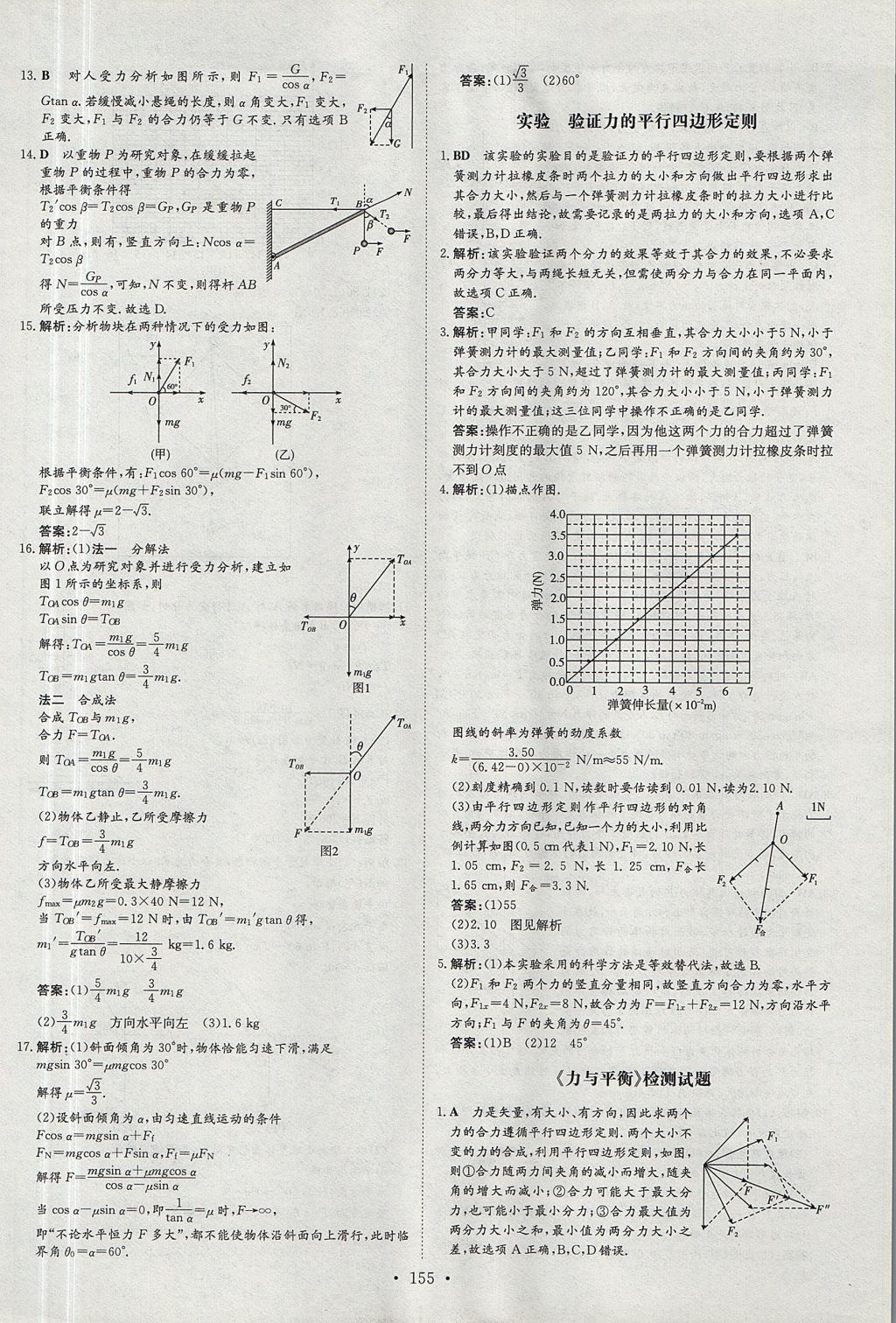 2018年高中全程學(xué)習(xí)導(dǎo)與練物理必修1魯科版 參考答案第37頁(yè)