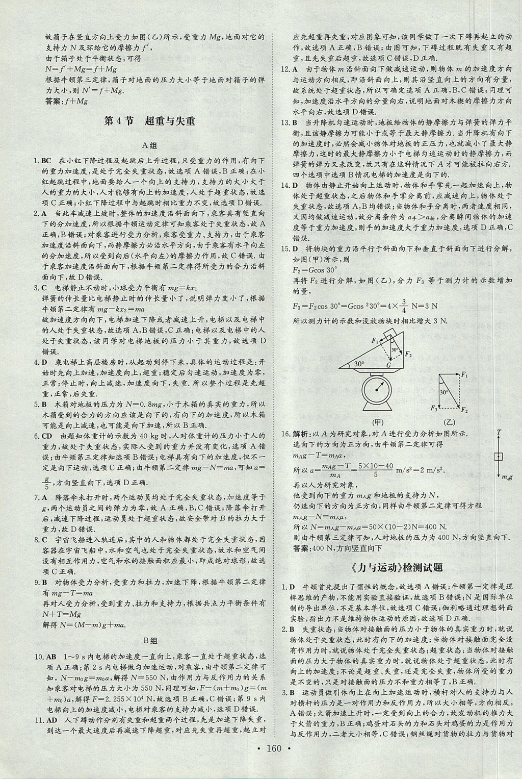 2018年高中全程學(xué)習(xí)導(dǎo)與練物理必修1魯科版 參考答案第42頁