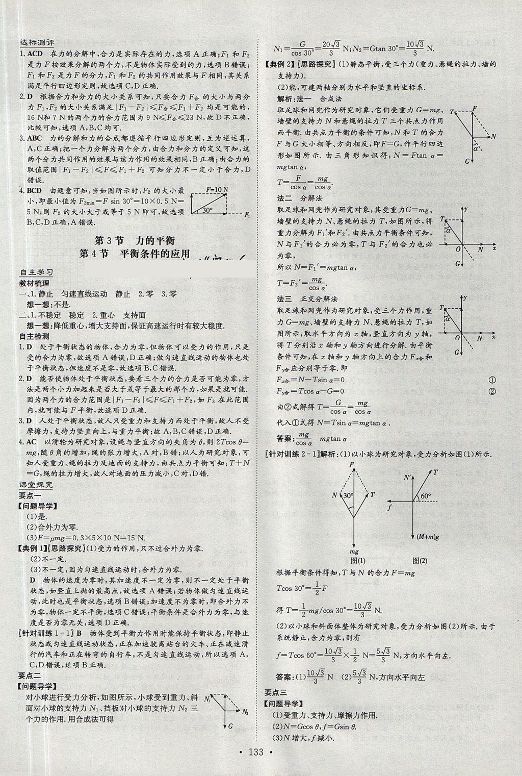 2018年高中全程學(xué)習(xí)導(dǎo)與練物理必修1魯科版 參考答案第15頁